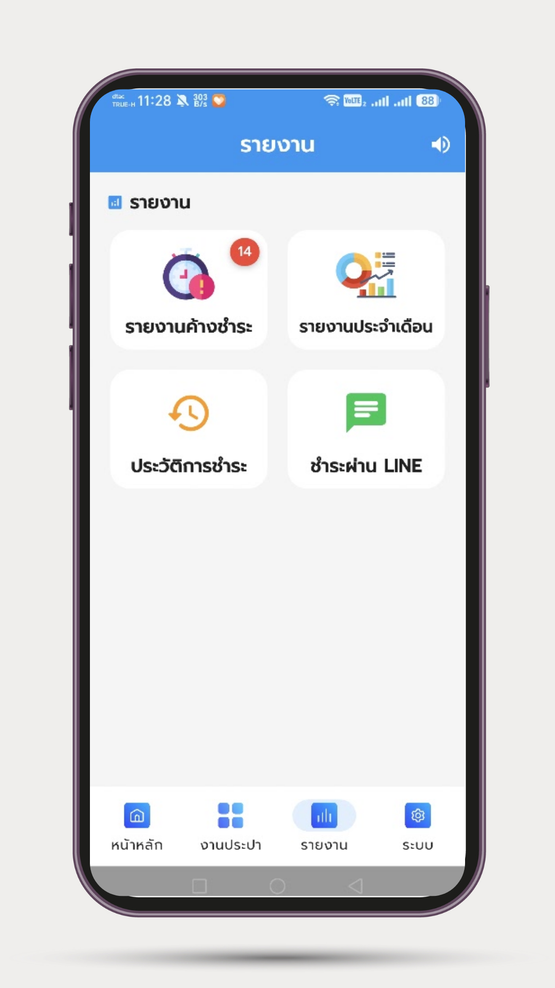 รายงาน