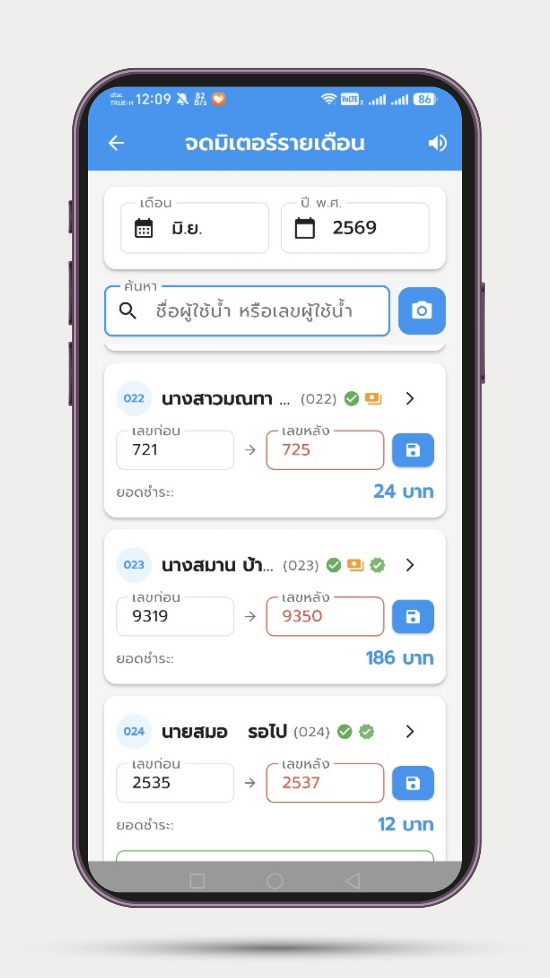 จดมิเตอร์รายเดือน